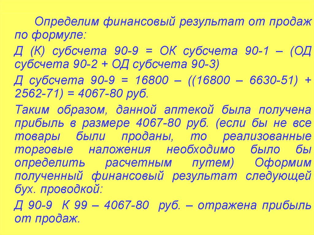 Выявлен финансовый. Определение финансового результата от продажи. Определить финансовый результат от продажи. Как определяется финансовый результат от реализации. Выявление финансового результата от реализации.