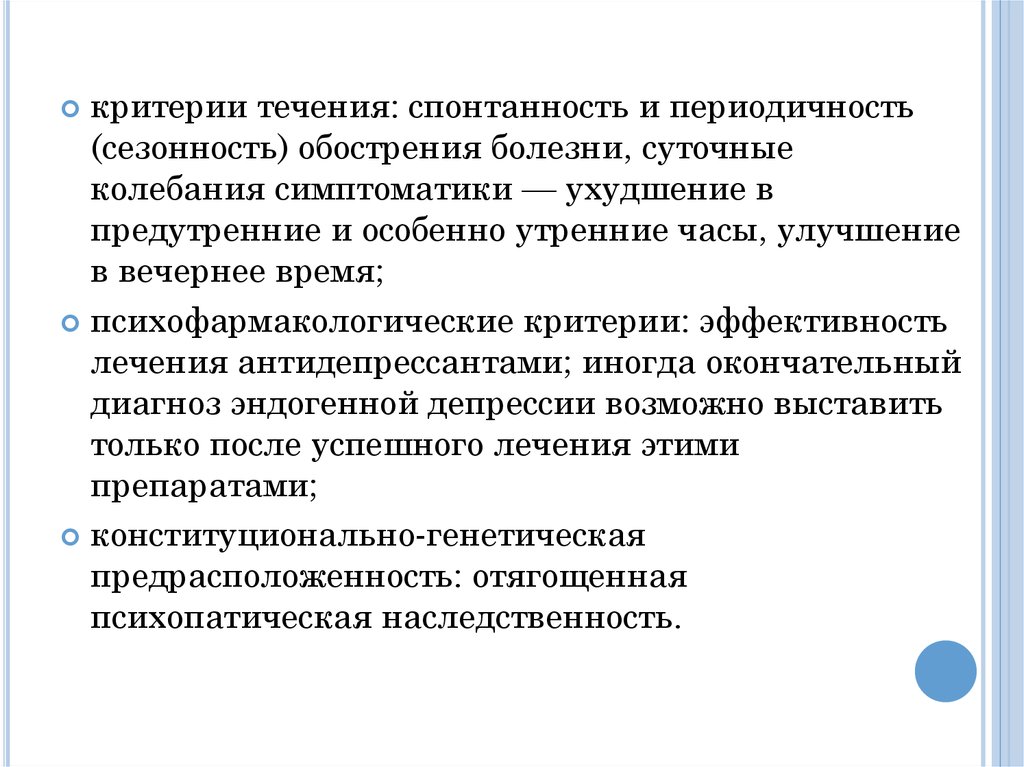 Заболевание для которого характерна сезонность обострения. Критерии обострения заболевания. Сезонность обострения. Сезонность обострения характерна для.