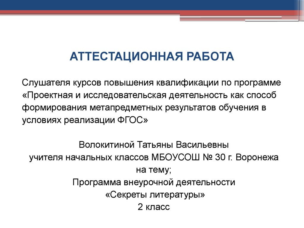 Анализ работы слушателя. Работа слушатель.