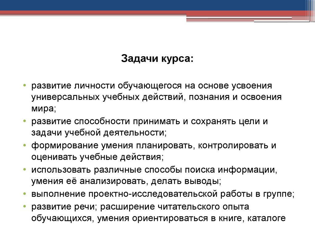 Задачи курса. Цели и задачи курса литература 5-10 класс. Задачи курса памяти. Цели и задачи на курс дизайнера.