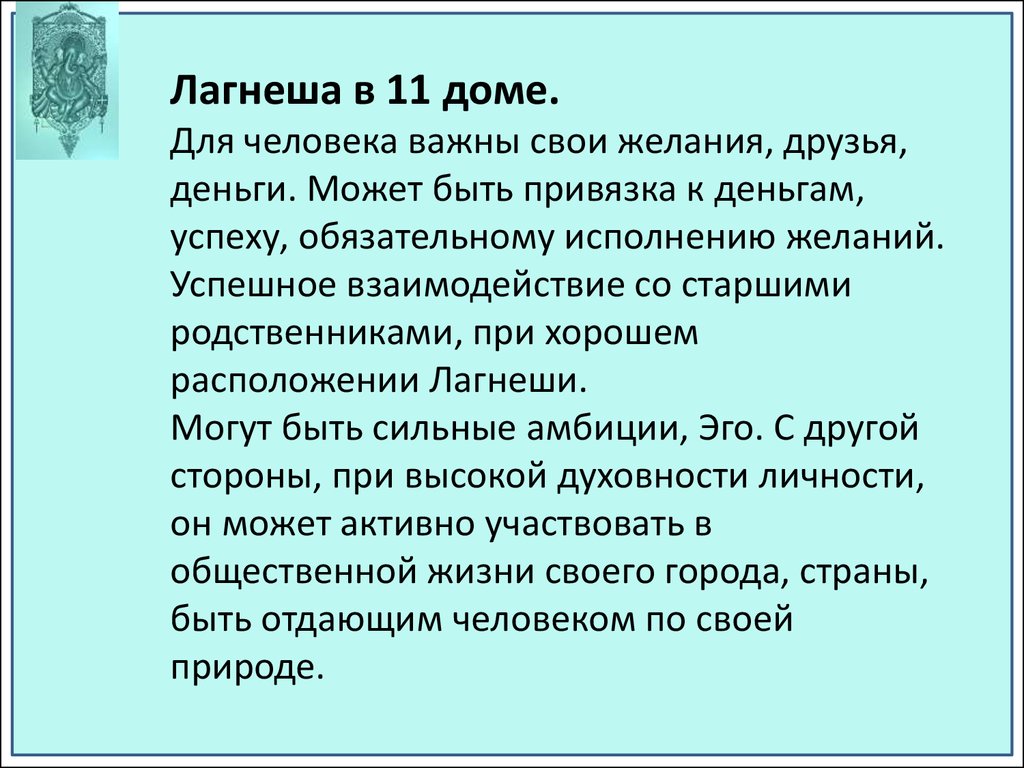 Положение лагнеши в домах - презентация онлайн