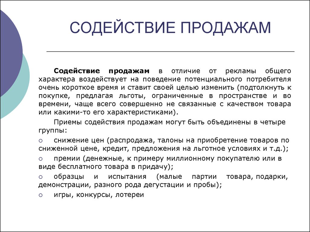 Содействие это. Содействие продажам. Группы для содействия сбыту. Содействие по или в. Содействие это определение.