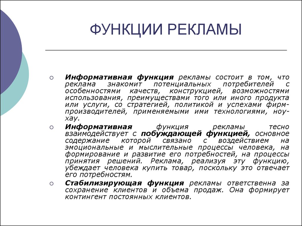 Маркетинговая роль рекламы. Рекламная функция. Основные функции рекламы. Экономическая функция рекламы.