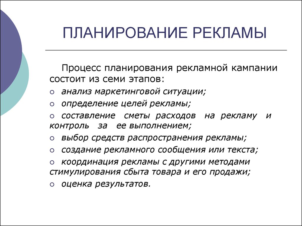 Разработка плана рекламной деятельности