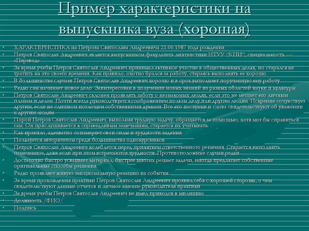 Характеристика для военкомата с места учебы институт образец