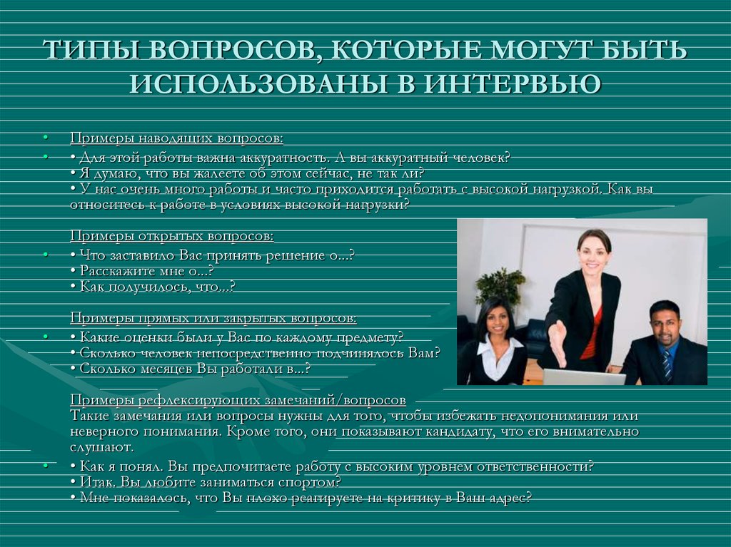 Как оформить интервью в проекте