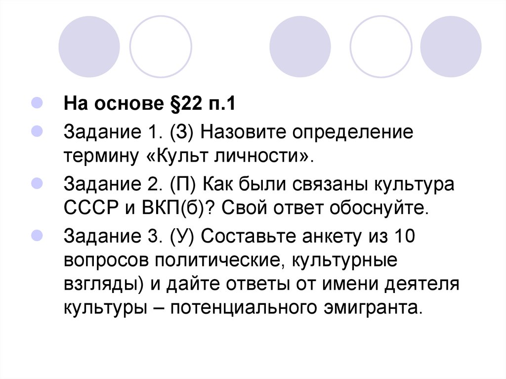 Термин культ. Назовите определение термину культ личности. Вопросы и задания дайте определения понятий культ личности. Что из названного относится к понятию культ личности.