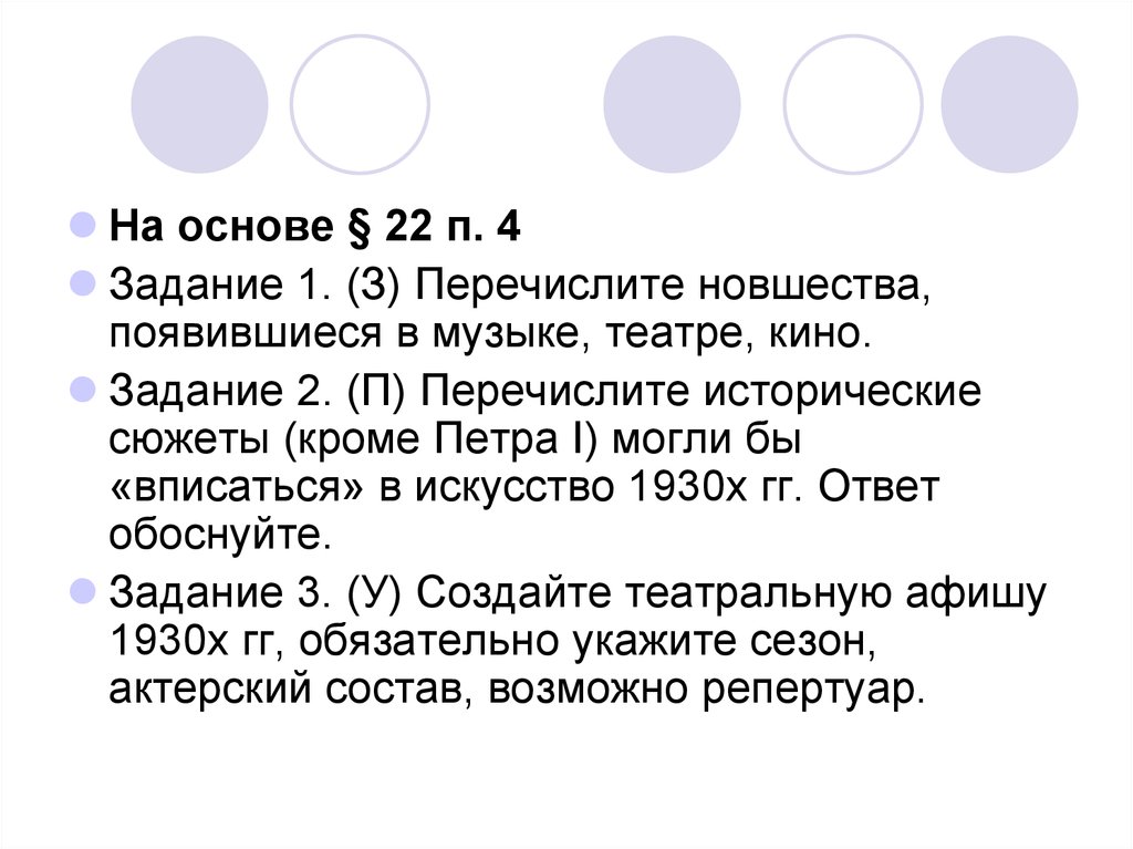 22 основ. Перечислите новшества последняя жизнь. Тест 42 идеология и культура.