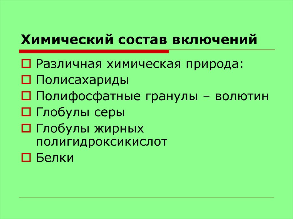 Включи характеристика. Включения химический состав. Классификация включений клетки. Химическая характеристика включений. Включения и их классификация.