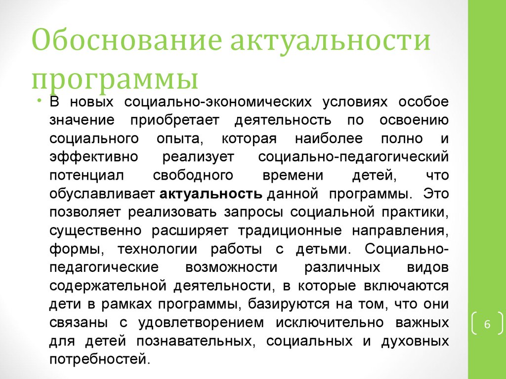 Обоснование значимости. Обоснование программы,актуальность. Обоснованность и актуальность рабочей программы. Обоснование актуальности запроса;. Обоснование значимости соревнования.