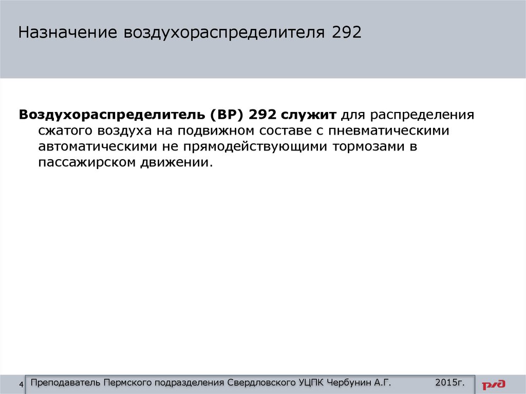 Воздухораспределитель 483 презентация