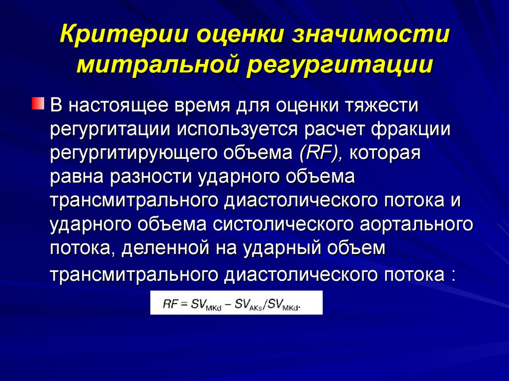 Митральная регургитация 1 степени что это значит