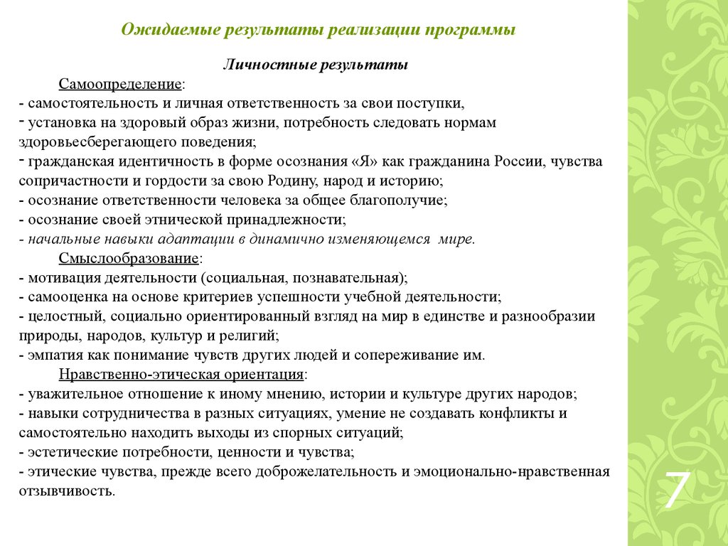 Характеристика 4 класса для плана воспитательной работы