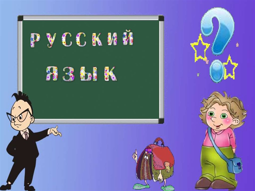 Проект урока по русскому языку в начальной школе