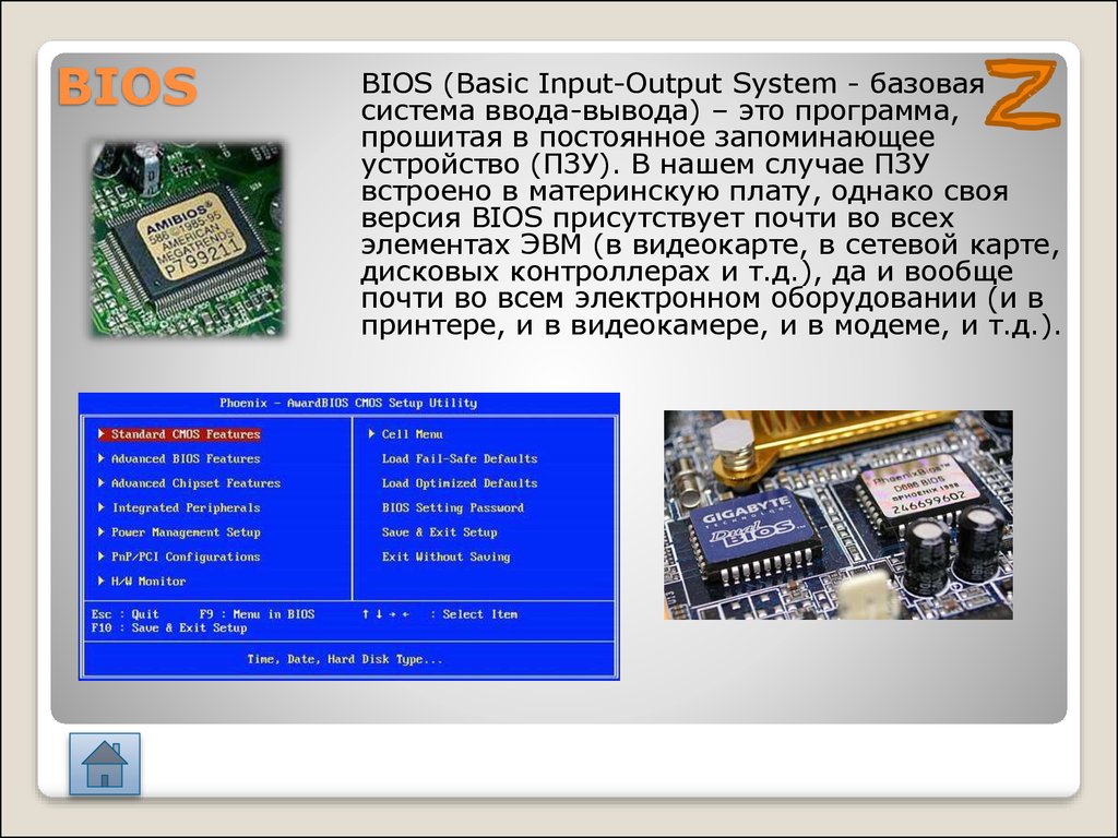 Система ввода вывода. BIOS (Basic input/output System — Базовая система ввода-вывода) —. BIOS это Базовая система. Встроенная система ввода-вывода (BIOS).. BIOS Basic input output System является.