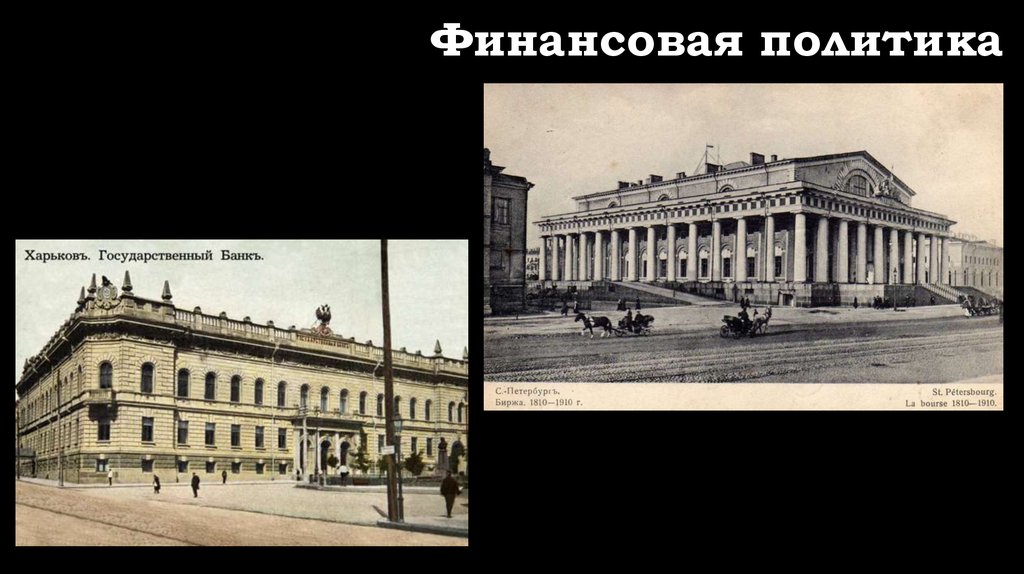 Финансовая политика