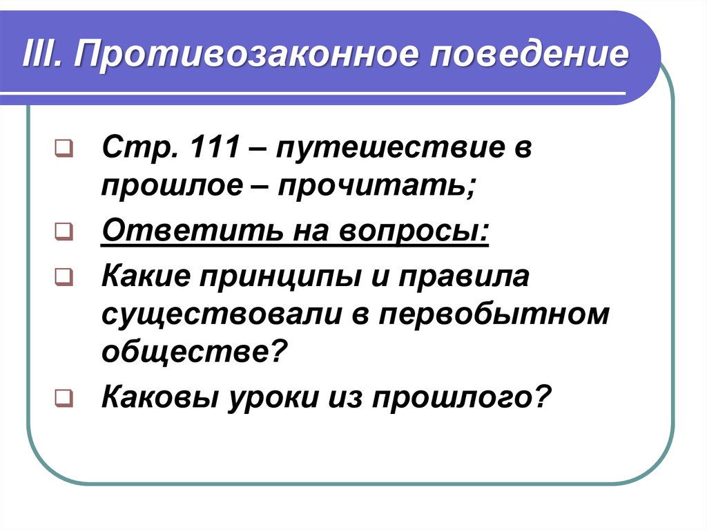 Признаки определяющие противозаконное поведение