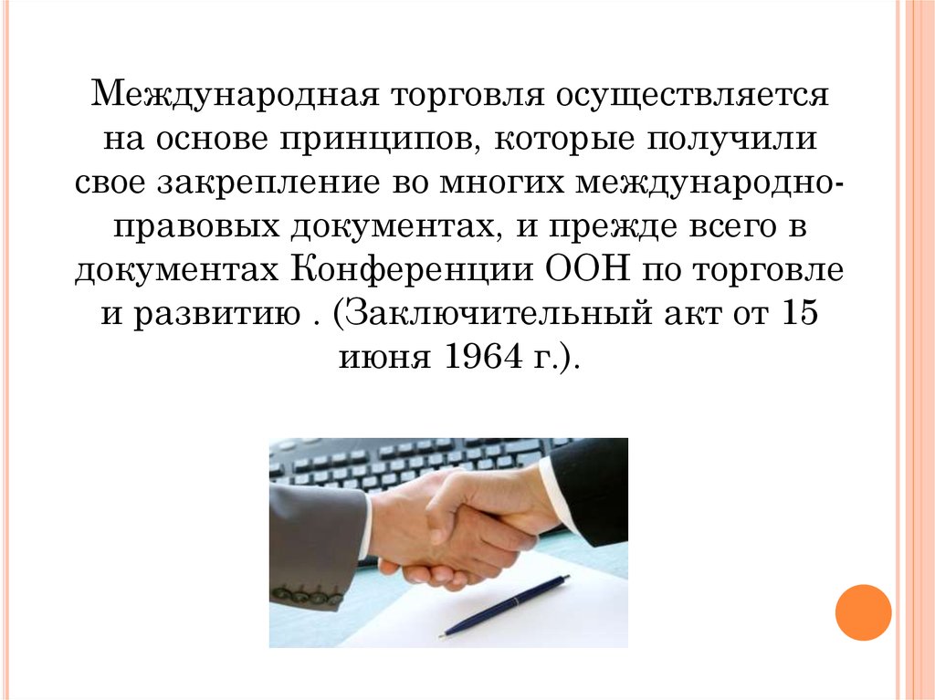 Отказ от международной торговли. Признаки международной торговли. Признаки и принципы международной торговли. Основы международной торговли. Принципы международной торговли и их признаки.