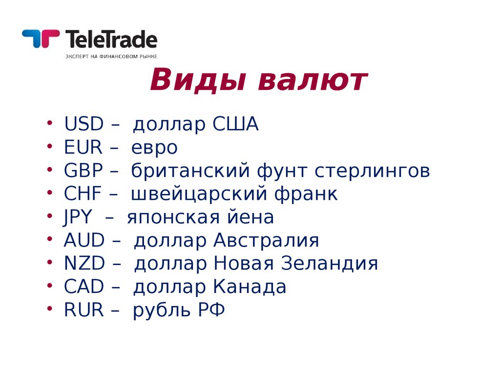 Currency types