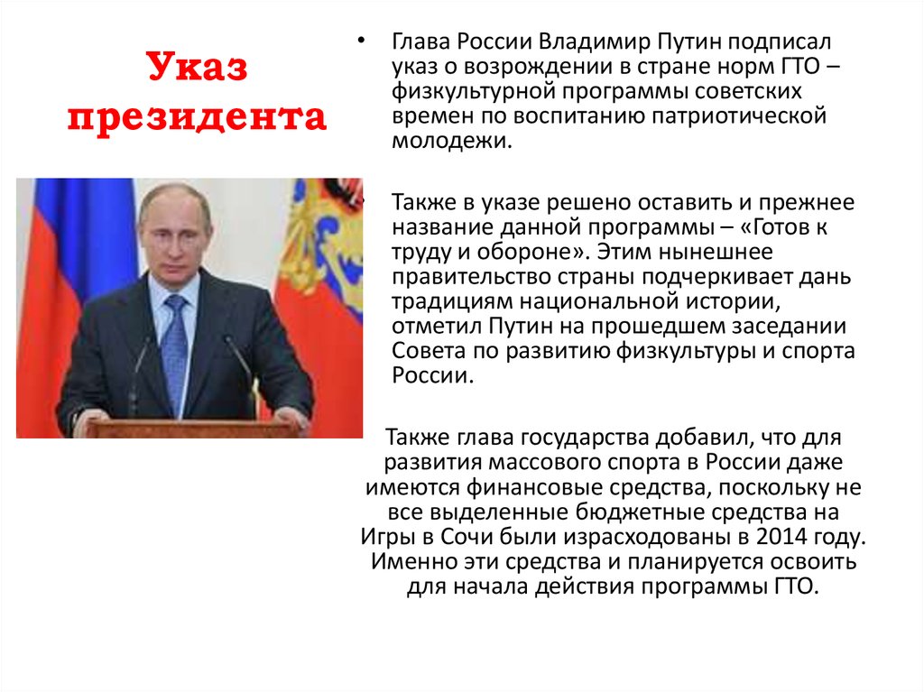 Также глава. В каком году в России был подписан указ о возрождении норм ГТО?. В каком году был подписан указ о возрождении ГТО В России. В каком году был подписан указ о возрождении норм ГТО? *. Картинки Путин подписал указ о возрождении пионерии.