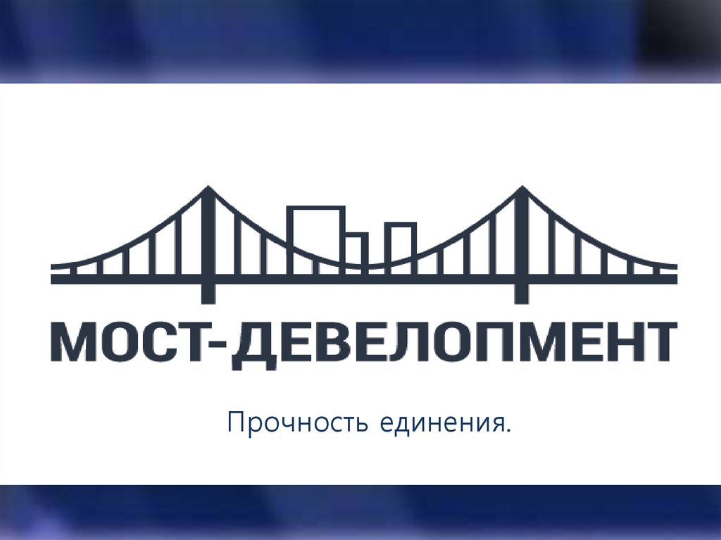 Most company. Компания мост. Мост Девелопмент. Логотипы компаний мост. Логотип мостовой организации мост.