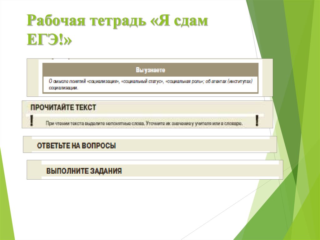 Платформа обучения егэ. Образование ЕГЭ Обществознание. Я сдам ЕГЭ Обществознание рабочая тетрадь. Готовимся сдавать Обществознание.