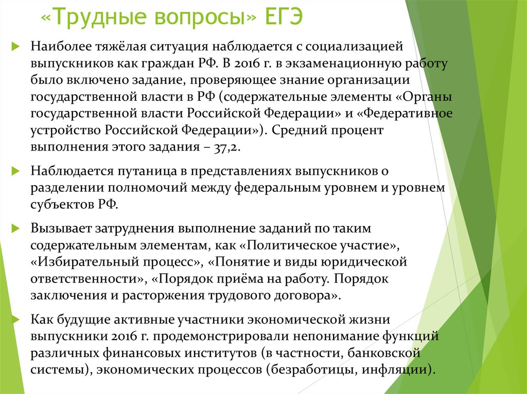 Порядок приема на работу порядок заключения и расторжения трудового договора егэ презентация