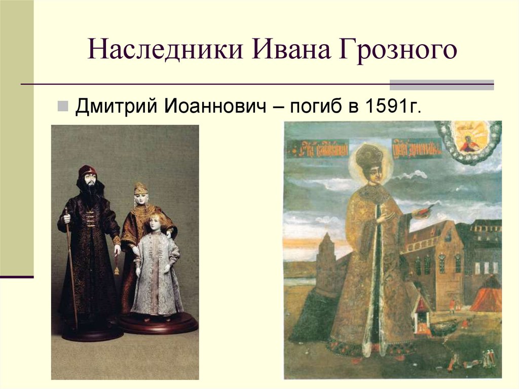 Наследник ивана грозного царевич