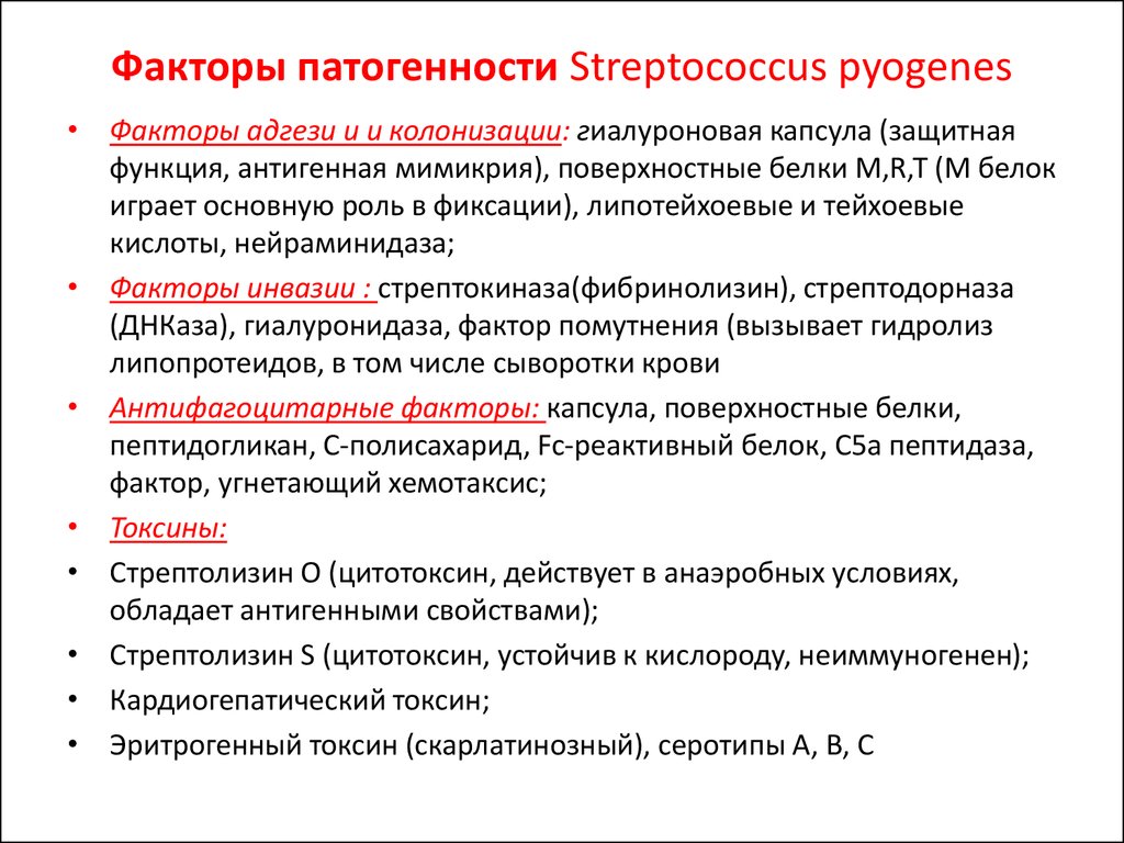 Группы патогенности инфекций. Факторы патогенности стрептококков микробиология. Факторы вирулентности s.pyogenes. Характеристика антигенных стрептококков. Streptococcus pyogenes факторы патогенности.