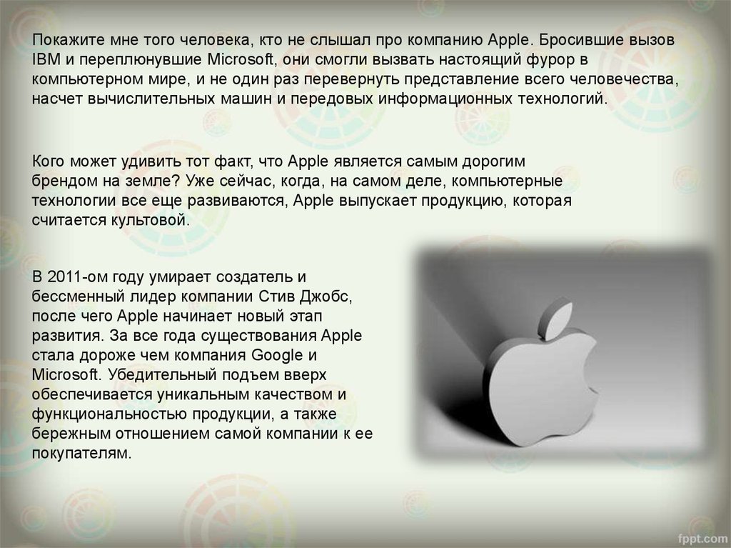 Презентация про компанию apple на русском