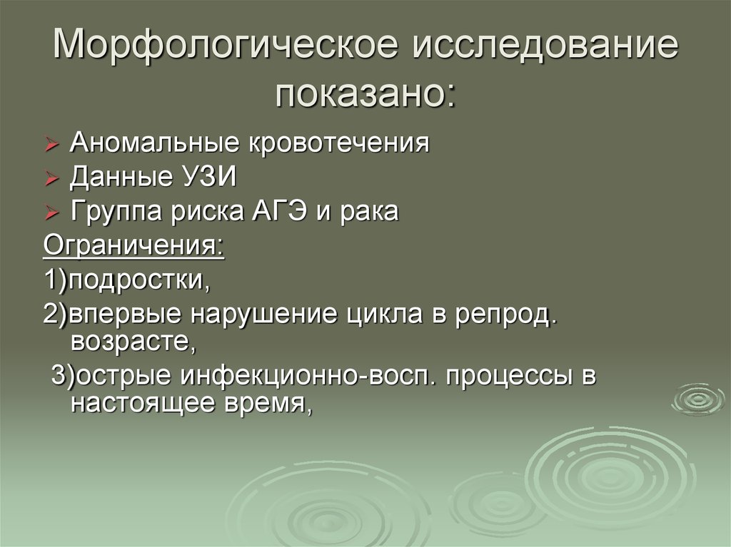 Что значит дообследование. Морфологическое исследование. Заключение по морфологическому исследованию это. Морфологические методы исследования в онкологии.