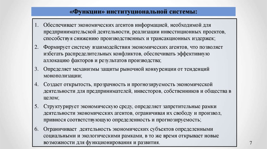 Сводный документ кратко отражающий основные институциональные подсистемы проекта есть