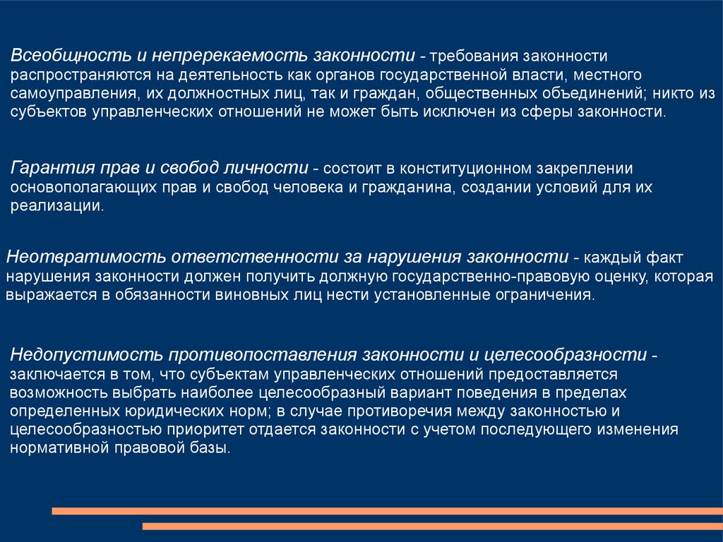 Законность в сфере государственного управления - презентация онлайн