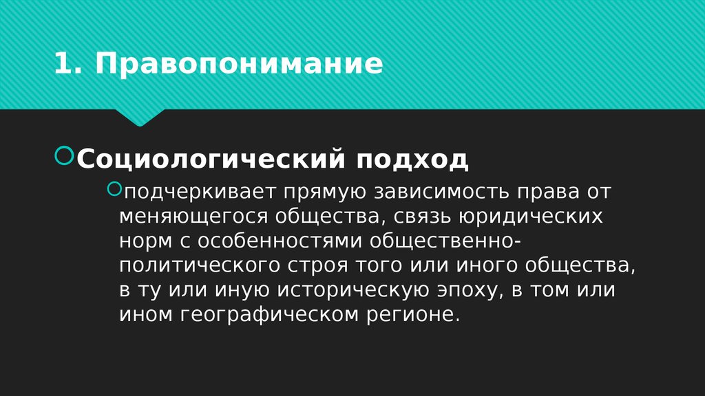 Советское правопонимание