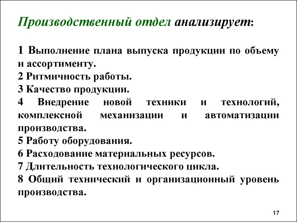 Организация аналитической работы на предприятии. (Тема 6) - презентация  онлайн