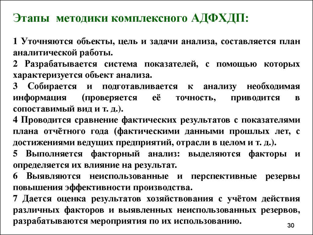 Организация аналитической работы на предприятии. (Тема 6) - презентация  онлайн