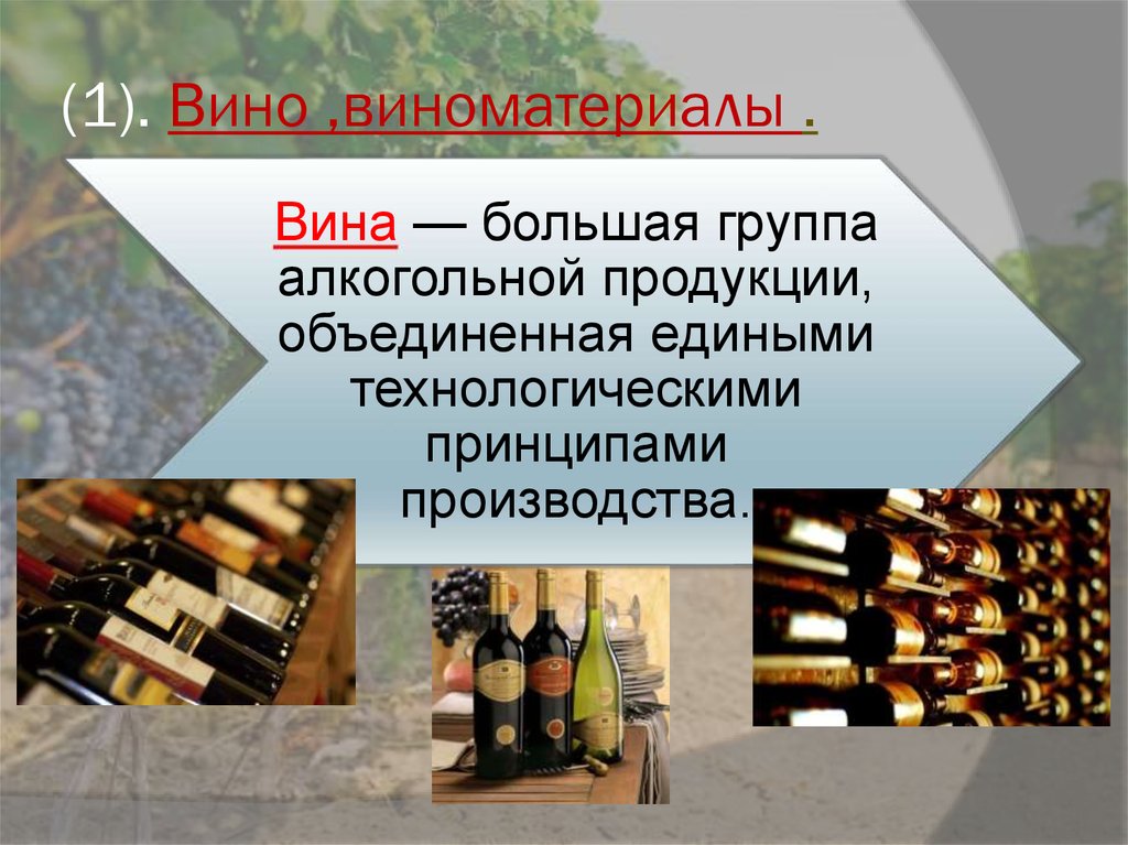 Вино из виноматериала