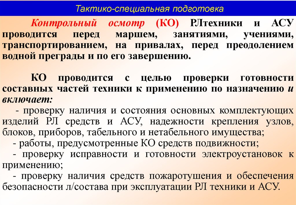 Виды специальной подготовки