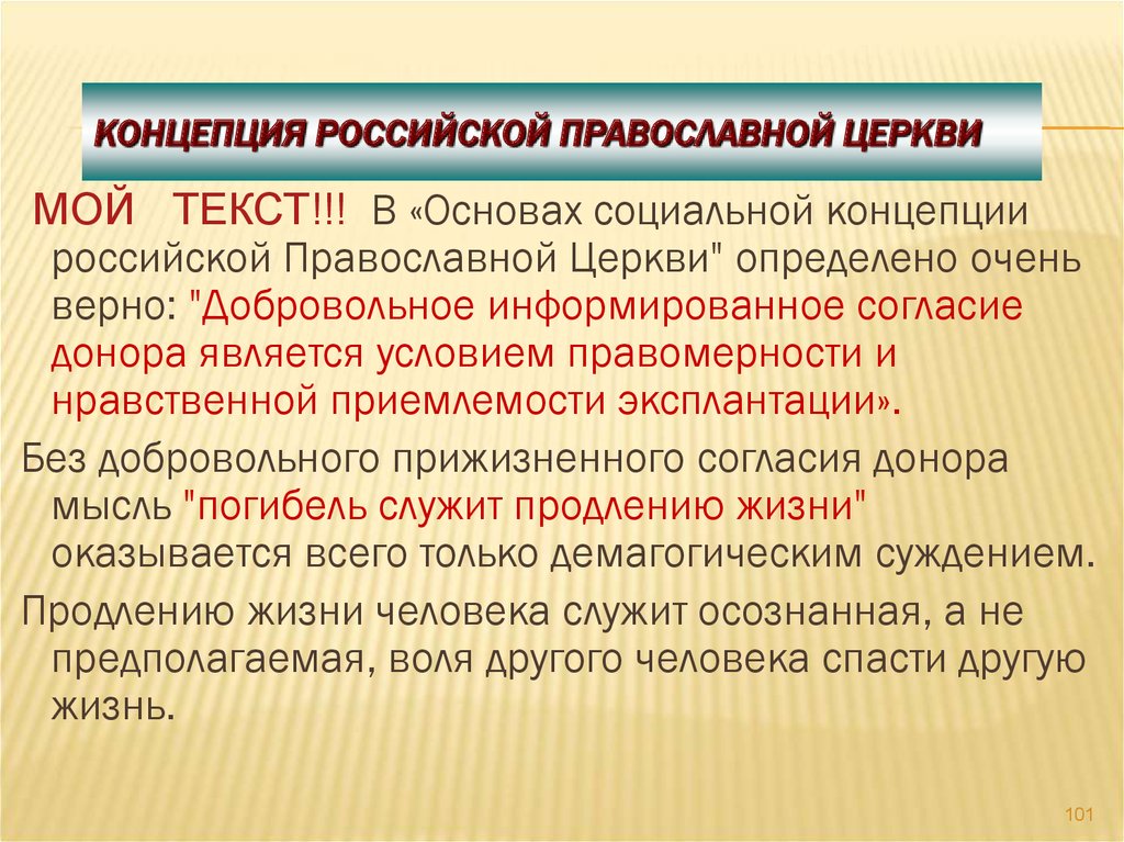 Социальная концепция русской православной церкви