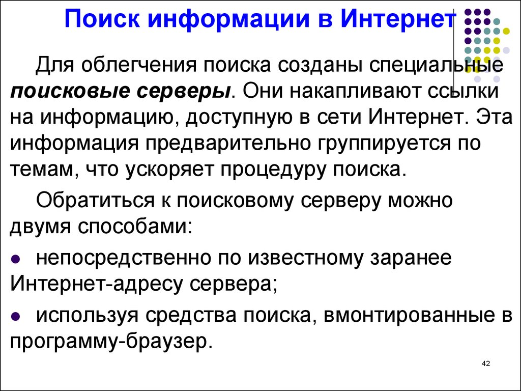 Создание поиска. Упрощение поиска информации. Для облегчения поиска информации в книге есть картинки. Облегчит поиск информации 1-м способом.