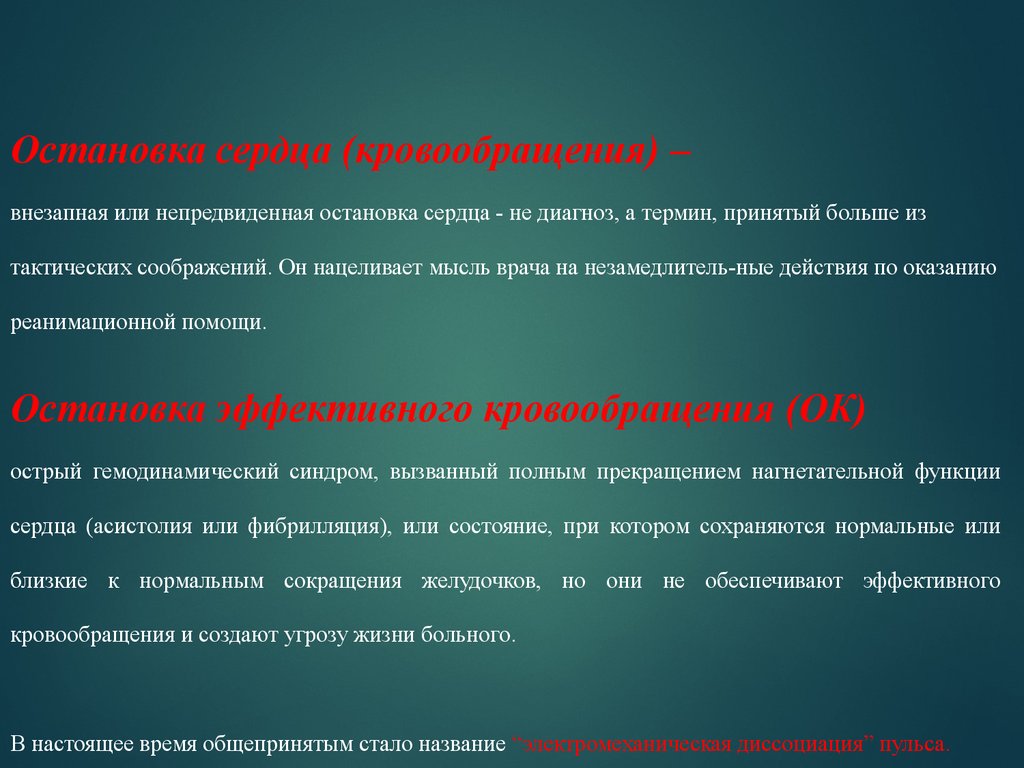 Первая помощь при отсутствии кровообращения презентация