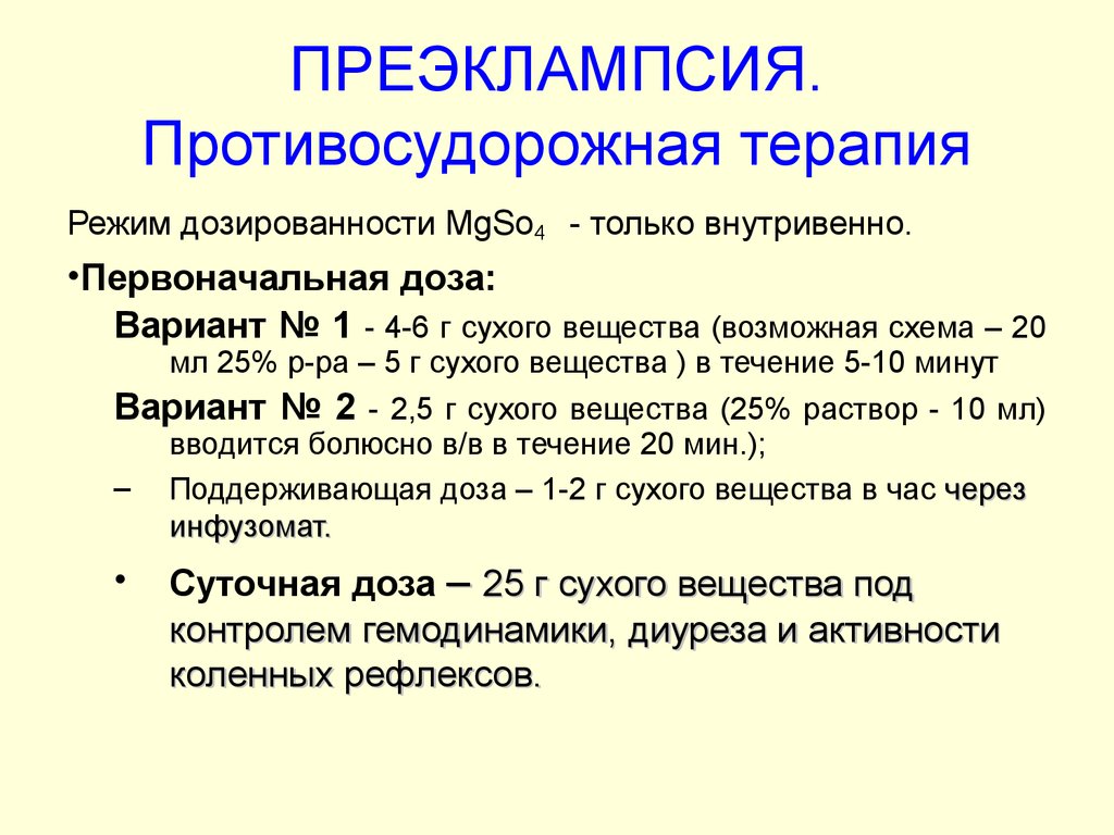 В схему лечения при преэклампсии входит все кроме тест