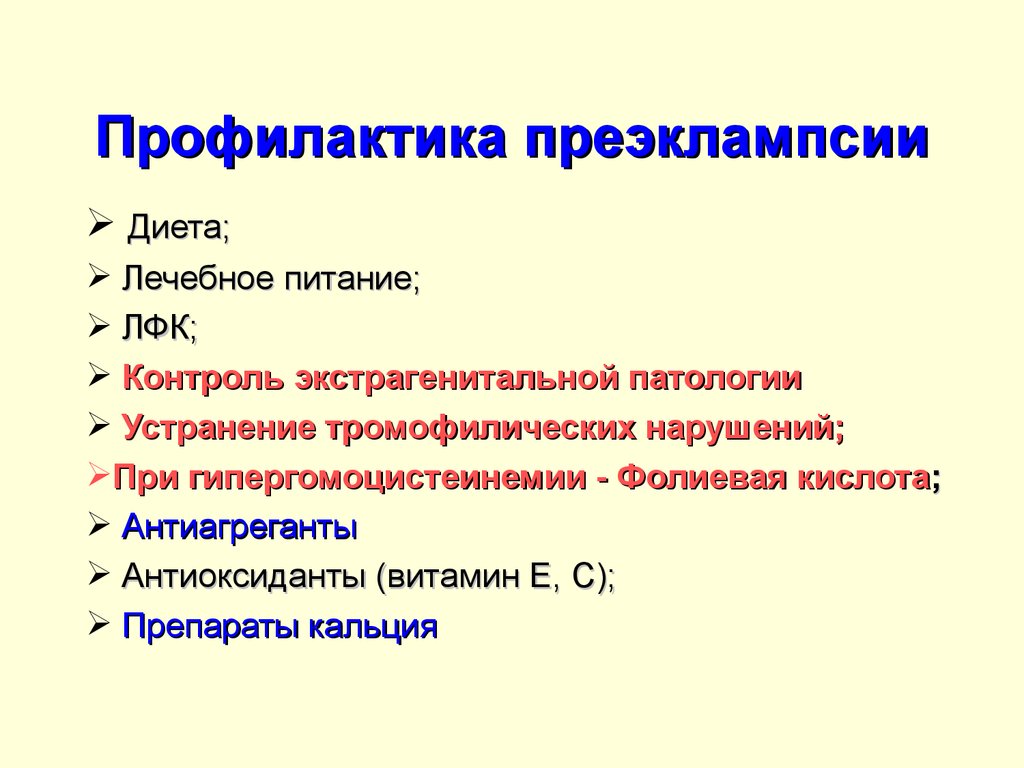 Преэклампсия беременных карта вызова скорой медицинской