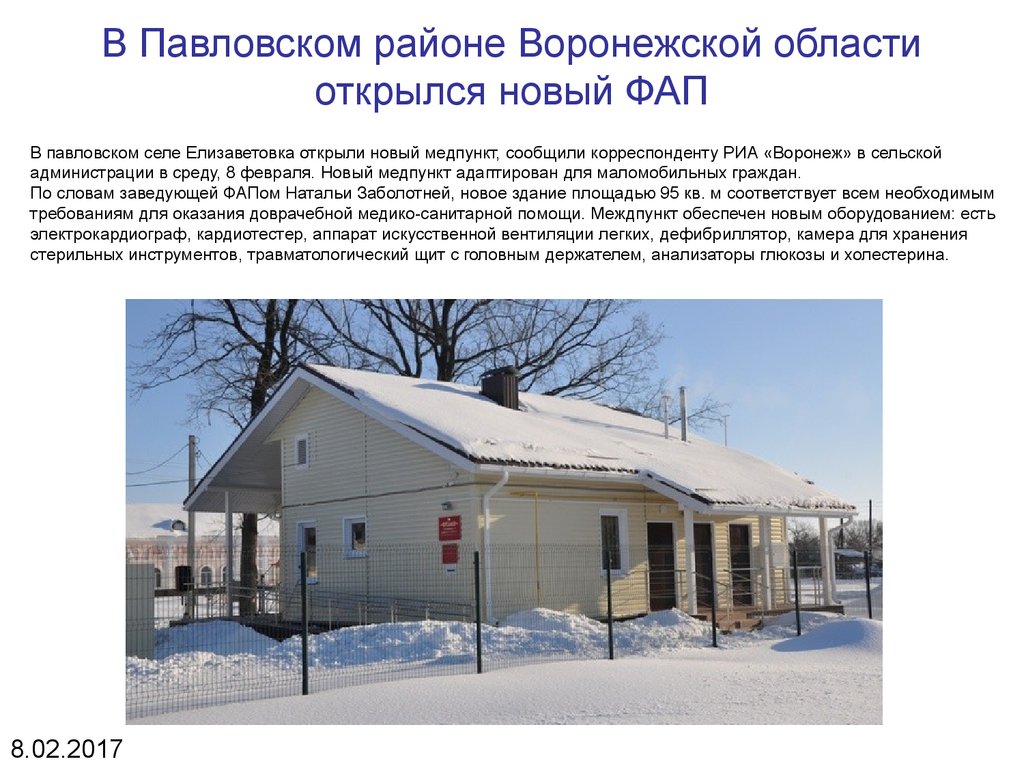 Сайт павловского районного суда воронежской области