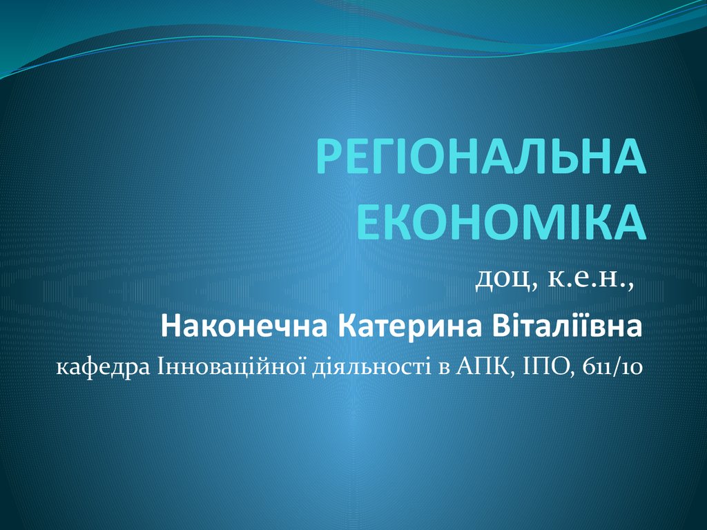 Контрольная работа: Завдання дисципліни РПС та регіональна економіка