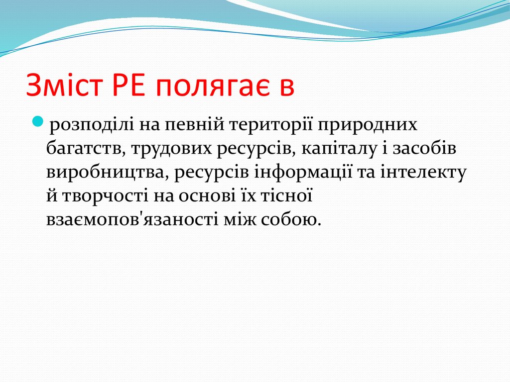 Контрольная работа: Завдання дисципліни РПС та регіональна економіка