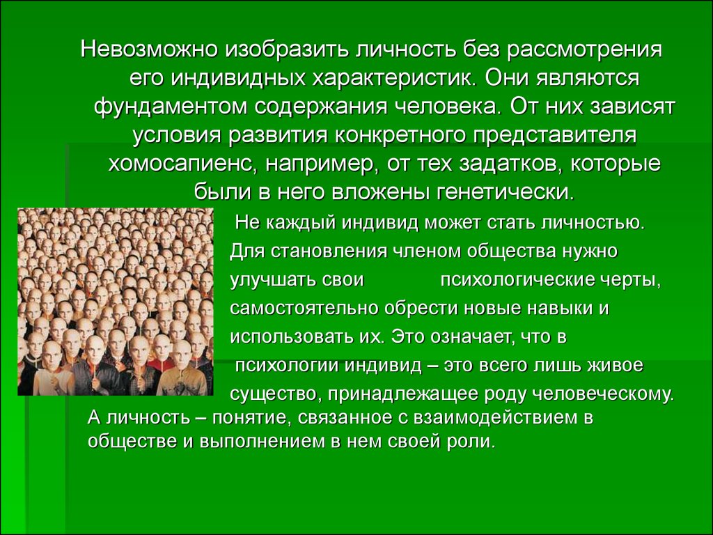 Развитие человека как личности и индивида проект по обществознанию