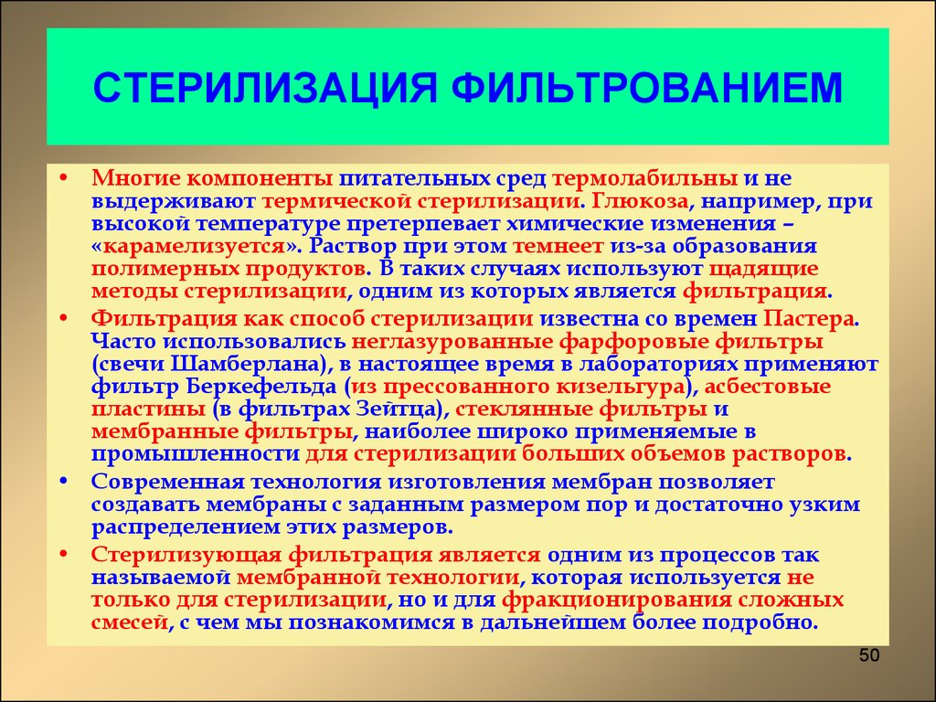 Метод стерилизации фильтрованием. Фильтрация стерилизация. Стерилизация фильтрованием. Мембранные фильтры стерилизация. Фильтрация метод стерилизации.