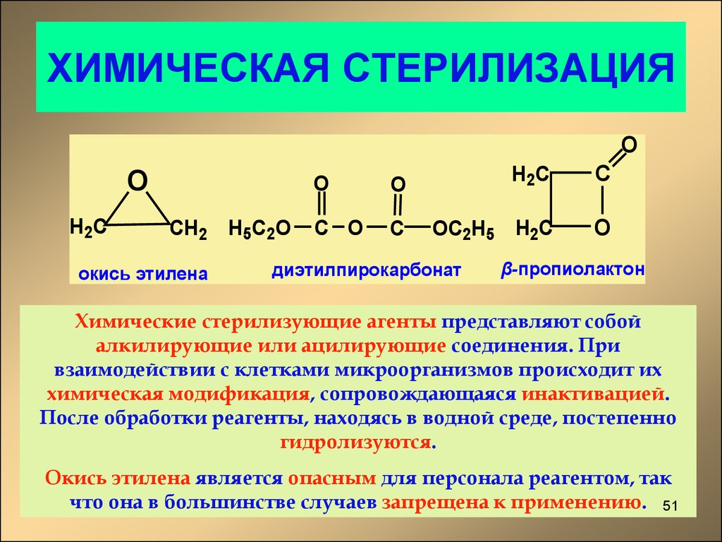 Химическая модификация. Ацилирующий реагент. Пропиолактон. Алкилирующие и ацилирующие агенты. Сравнительная активность ацилирующих реагентов.