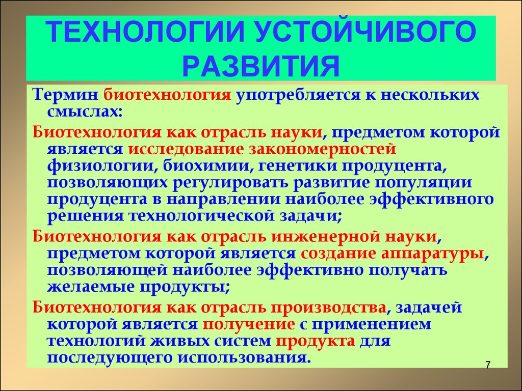 Биотехнология как отрасль производства презентация 10 класс